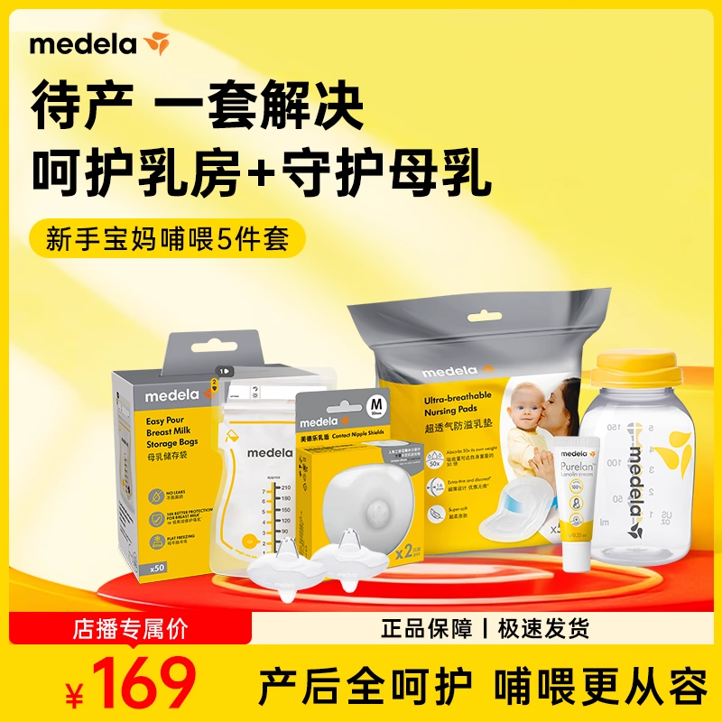 美德乐喂养礼遇待产包羊脂膏套装