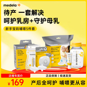 美德乐待产包羊脂膏奶瓶乳盾防溢乳垫储奶袋礼遇套装 喂养礼包