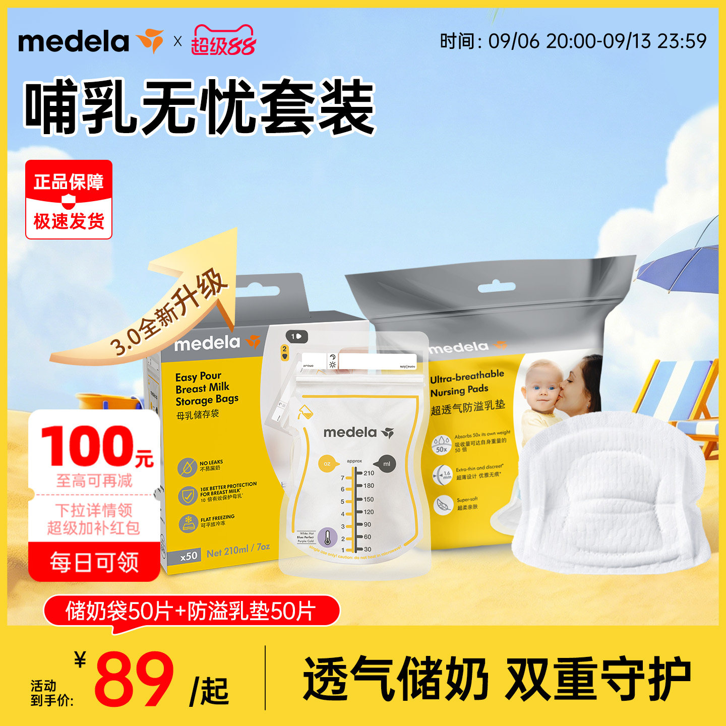 美德乐储奶袋防溢乳垫组合