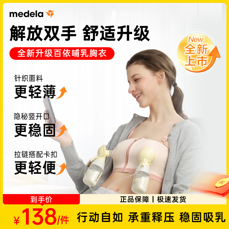 美德乐免手扶哺乳内衣产后喂奶