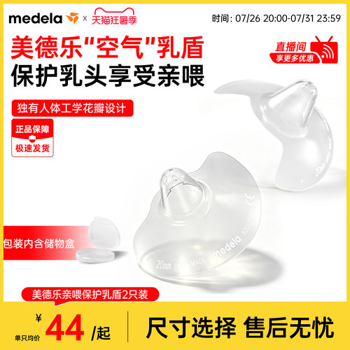美德乐乳盾喂奶神器奶盾超薄乳头膏羊脂膏凹陷母乳乳头保护罩乳贴 - 封面
