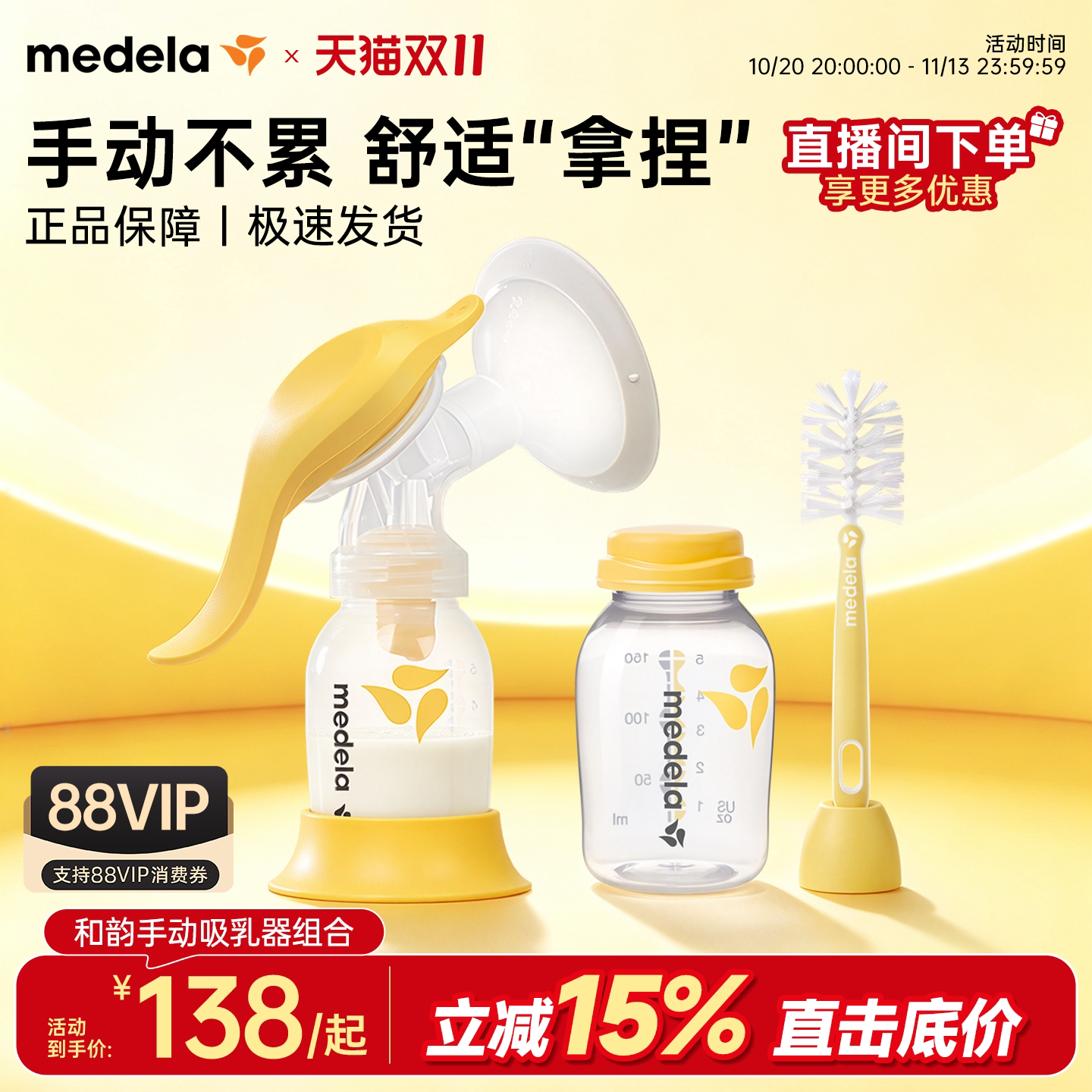 美德乐和韵手动吸奶器集乳器组合