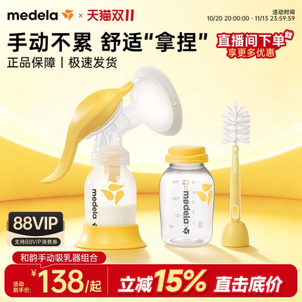 舒悦版和韵美德乐单边吸奶器手动正品集乳器便携挤奶器吸乳medela