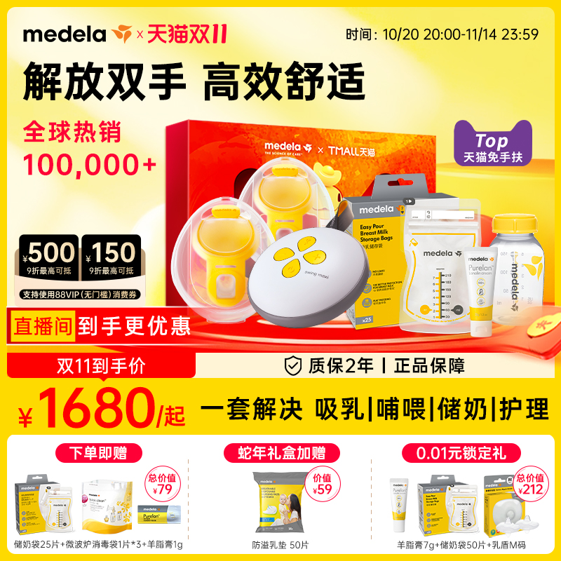 丝韵翼智能版美德乐吸奶器电动双边免手扶穿戴式无痛静音medela