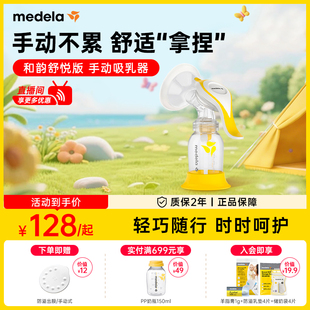 舒悦版 集乳器便携挤奶器吸乳medela 和韵美德乐单边吸奶器手动正品
