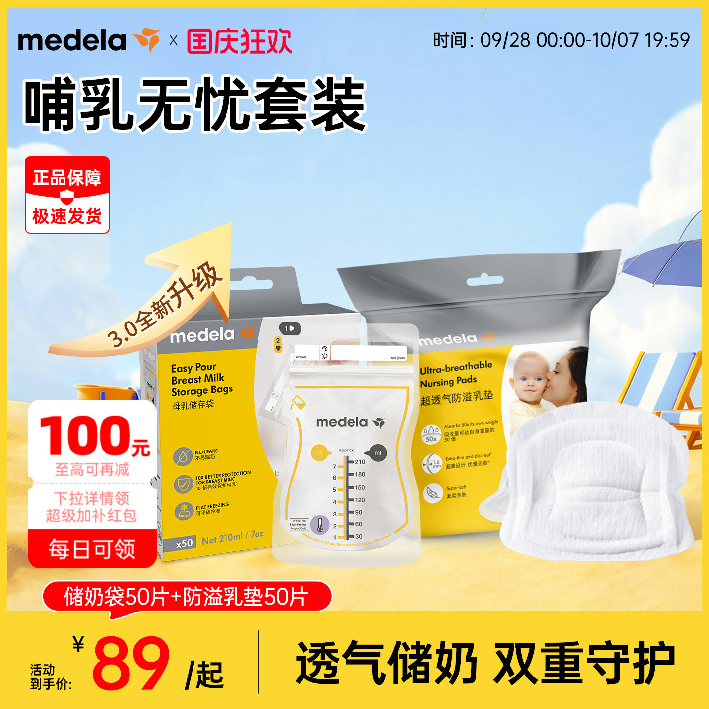 美德乐储奶袋防溢乳垫组合