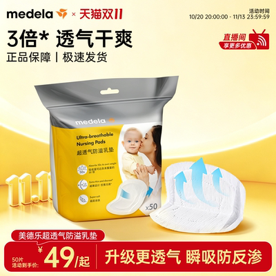 美德乐防溢乳垫超透气轻薄干爽