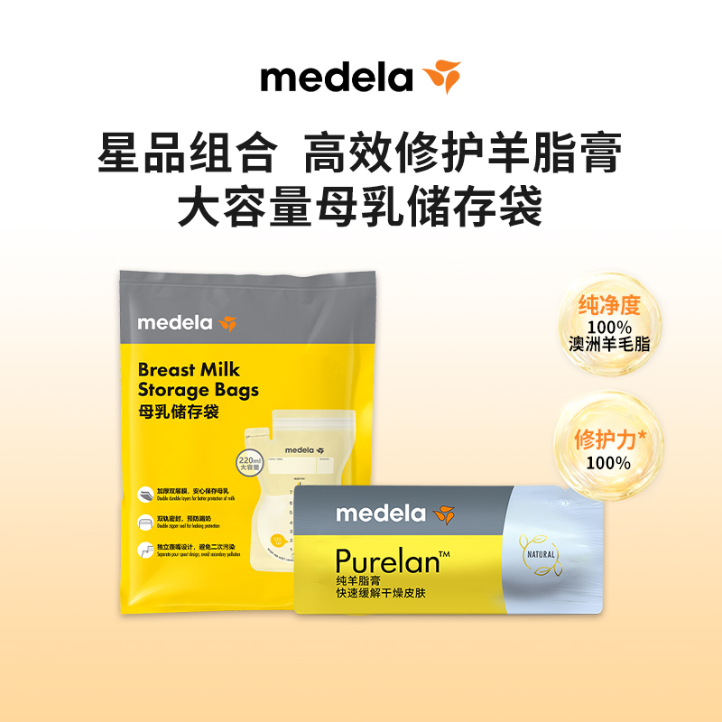 美德乐羊脂膏1g储奶袋4片