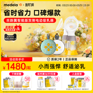 丝韵翼智能版 美德乐吸奶器电动双边免手扶全自动静音官方medela