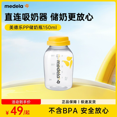 Medela, бутылочка для кормления для новорожденных, детская антиколиковая ударопрочная ёмкость для хранения молока