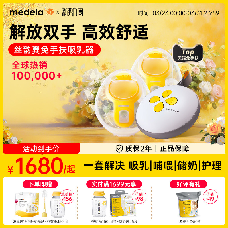 丝韵翼智能版美德乐吸奶器电动双边免手扶全自动穿戴式静音medela