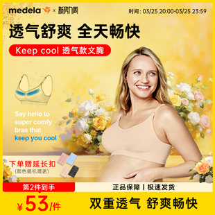 美德乐哺乳内衣产后喂奶专用Keepcool大胸聚拢防下垂秋冬孕妇文胸
