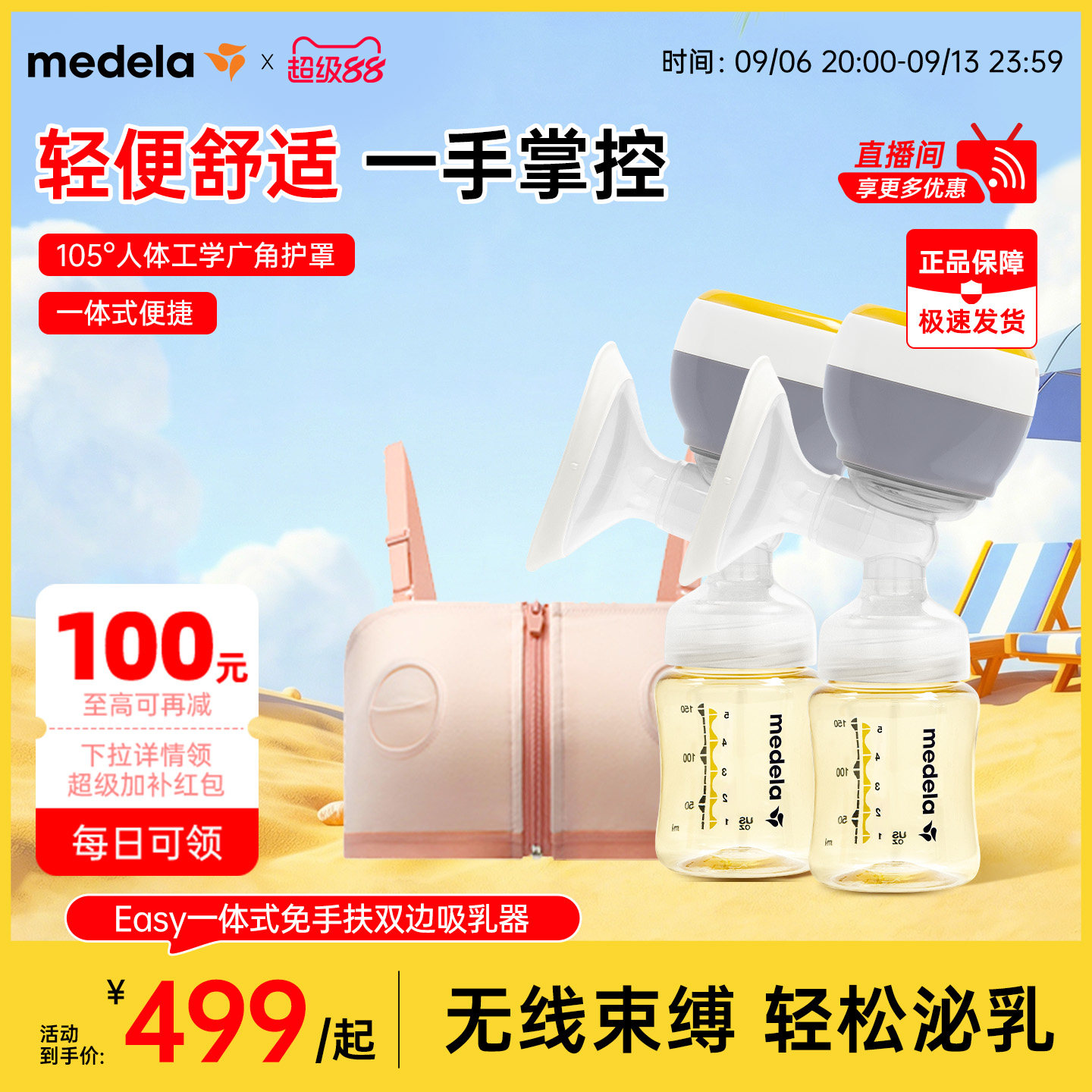 美德乐Easy一体式双边免手扶电动吸奶器配储奶瓶便携吸乳器medela