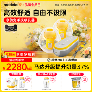 享韵免手扶美德乐吸奶器电动双边全自动静音便携穿戴式官方medela