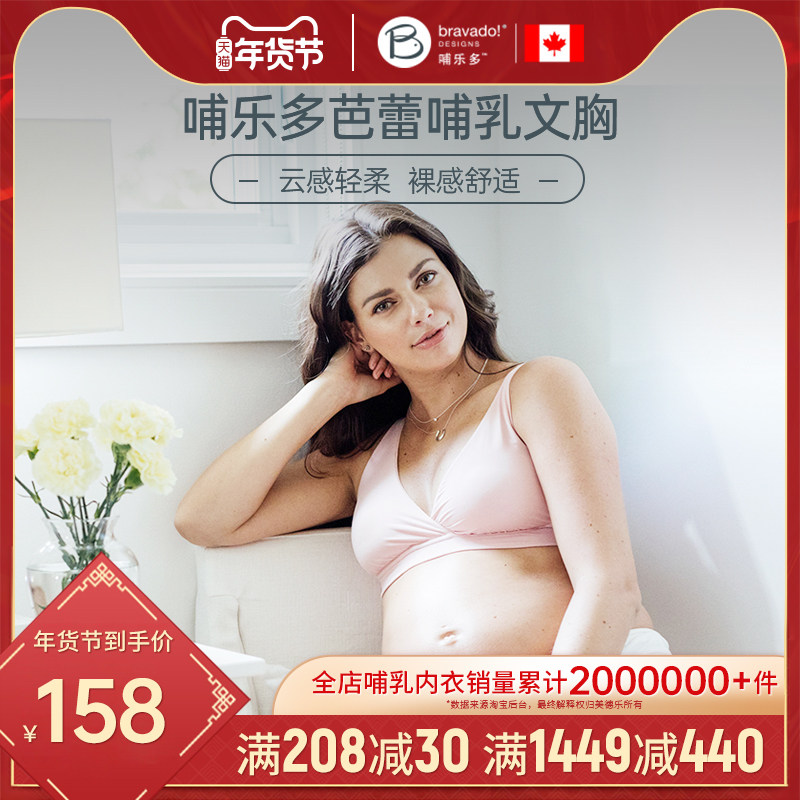 美德乐旗舰店哺乐多芭蕾款哺乳文胸柔软透气零触感居家睡眠