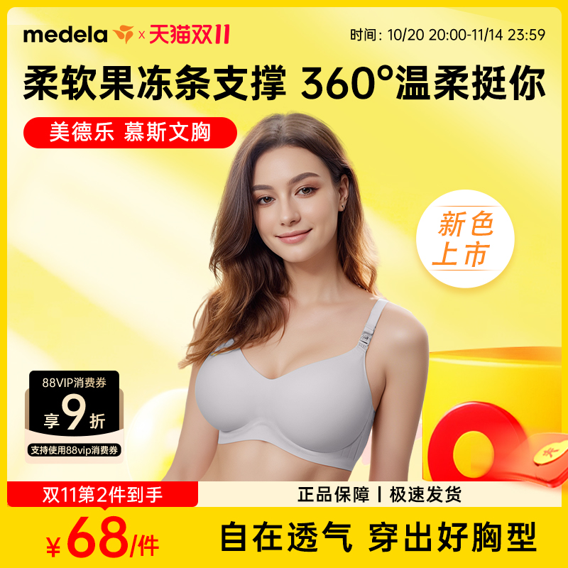美德乐哺乳文胸聚拢慕斯无痕