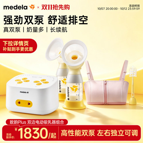 【下拉领补贴】美德乐致韵Plus吸奶器智能电动双边全自动medela