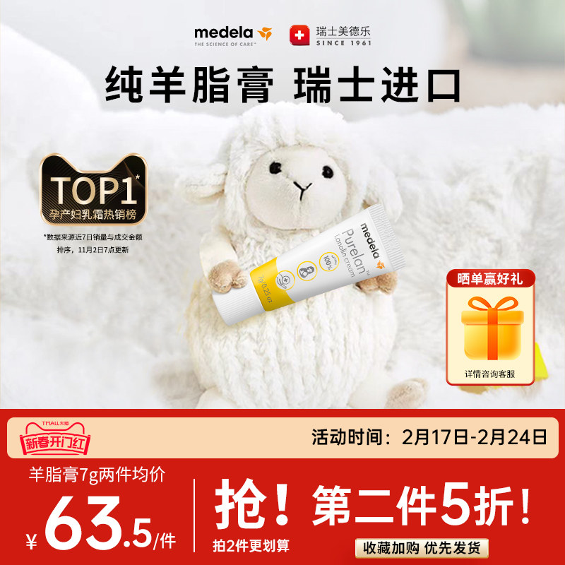 美德乐纯羊脂膏乳头膏乳头霜高纯度防皲裂膏滋润哺乳期瑞士升级7g