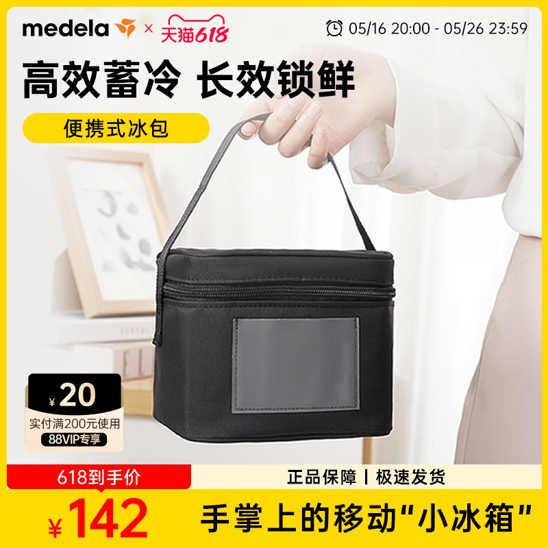 美德乐便携式冰包保温袋