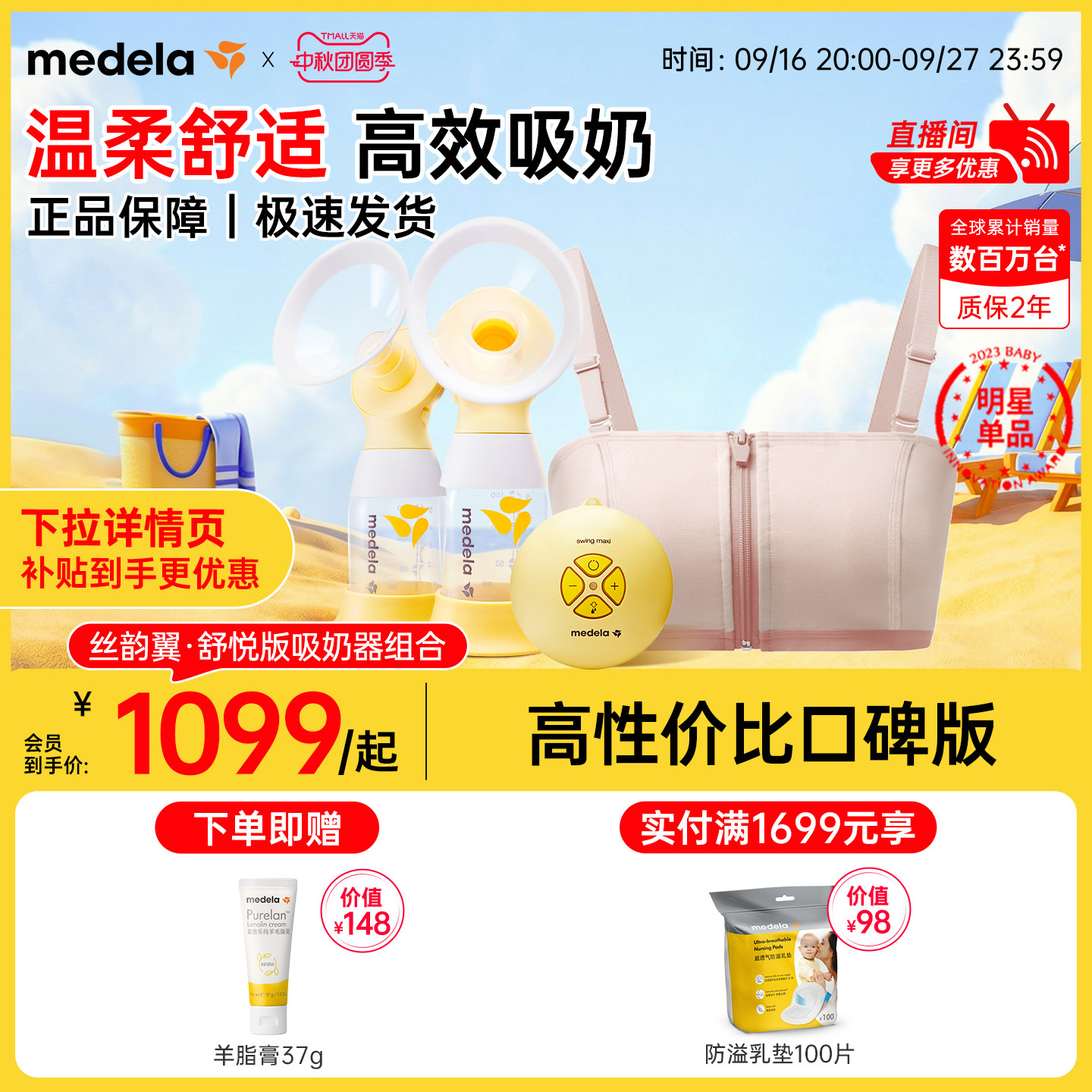 美德乐丝韵翼舒悦双边电动吸奶器