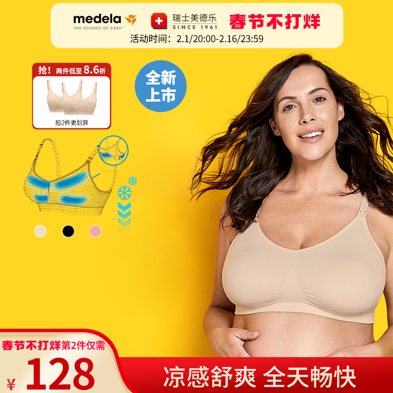 美德乐超透气哺乳文胸Keepcool ultra聚拢速干文胸舒适孕妇内衣