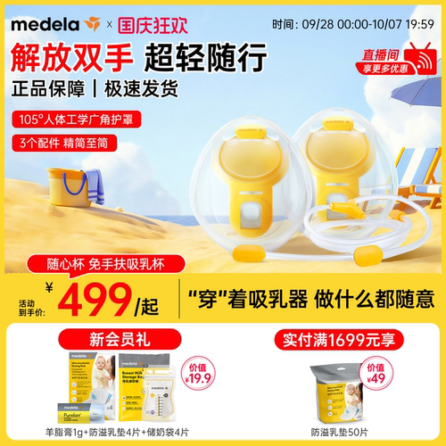 美德乐随心杯免手扶吸乳杯