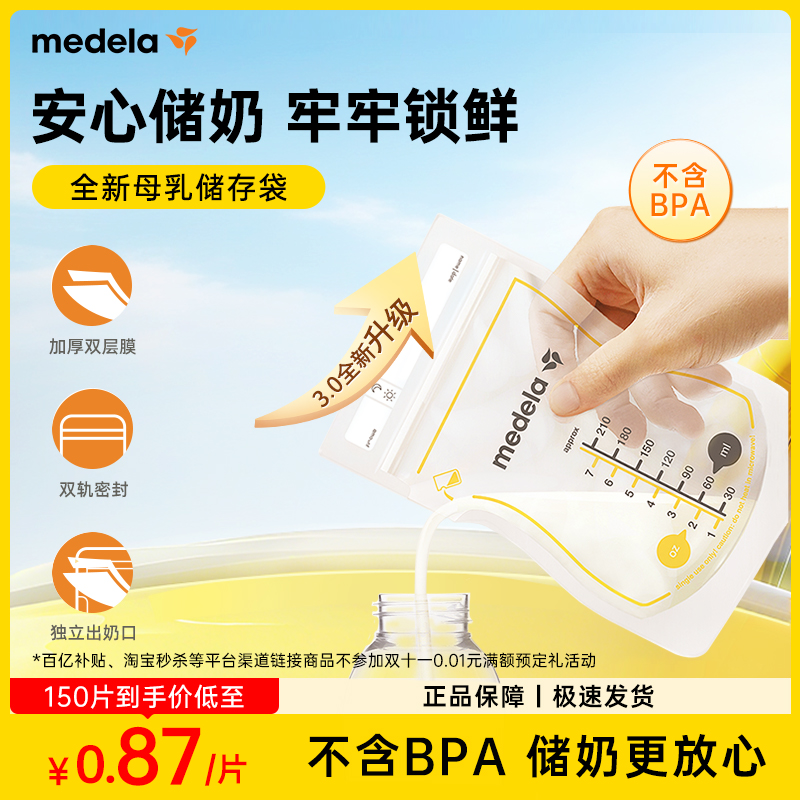 美德乐储奶袋母乳冰箱保鲜专用奶粉袋便携一次性密封分装袋大容量