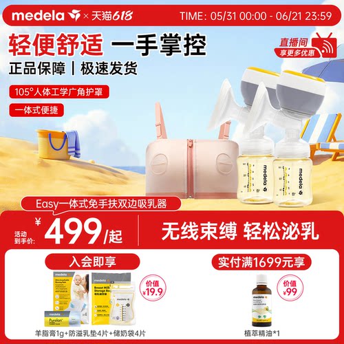 美德乐Easy一体式吸奶器