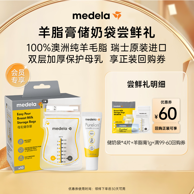 美德乐羊脂膏1g储奶袋4片