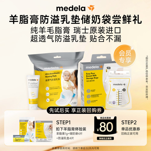 美德乐哺喂好礼3件套尝鲜试用