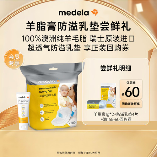 美德乐羊脂膏1g*2+防溢乳垫4片