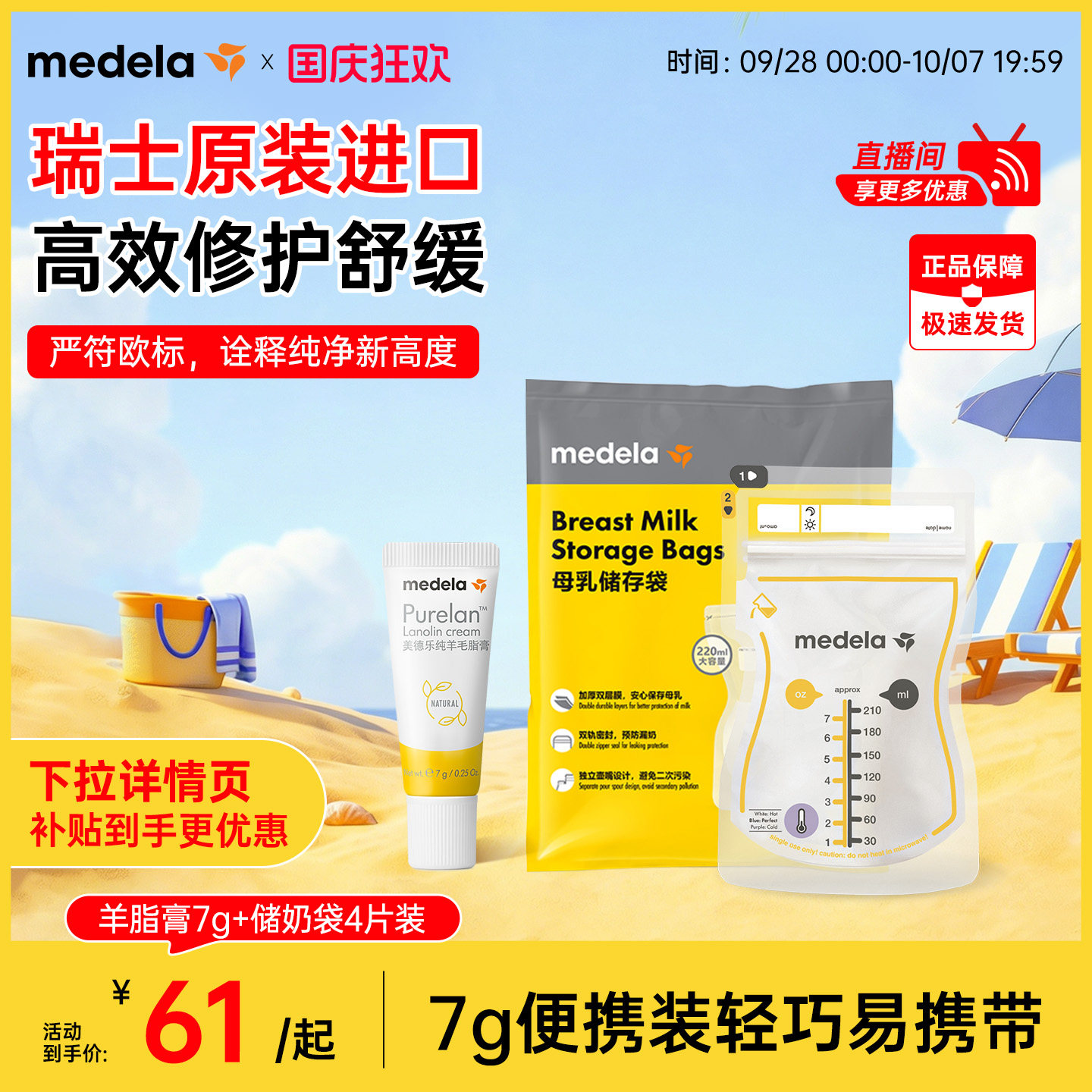 美德乐羊脂膏7g乳头霜+储奶袋4片