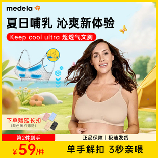 美德乐哺乳内衣产后喂奶专用Keepcool 夏季 薄款 孕妇文胸 Ultra大码