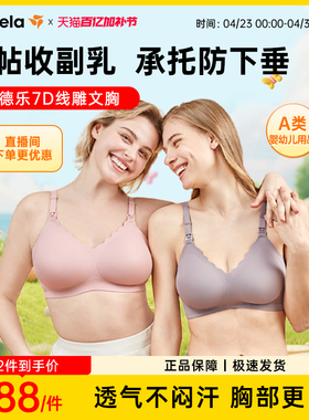 美德乐哺乳内衣产后喂奶专用7D聚拢防下垂孕妇期大码夏季哺乳文胸