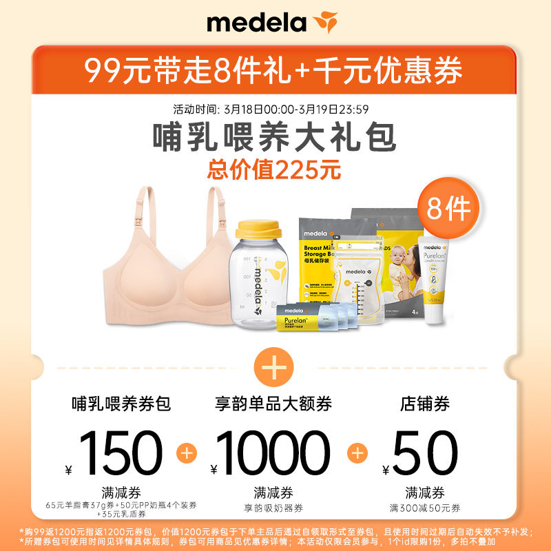 【喂养补贴】美德乐礼遇待产包羊脂膏哺乳内衣产妇专用入院14件套