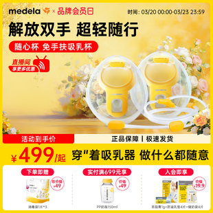 美德乐随心杯吸奶器双边免手扶正品吸乳器集乳器便携配件官方旗舰
