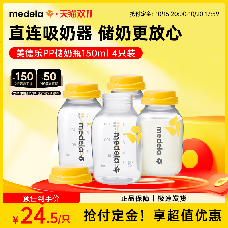 美德乐PP材质婴儿储奶瓶