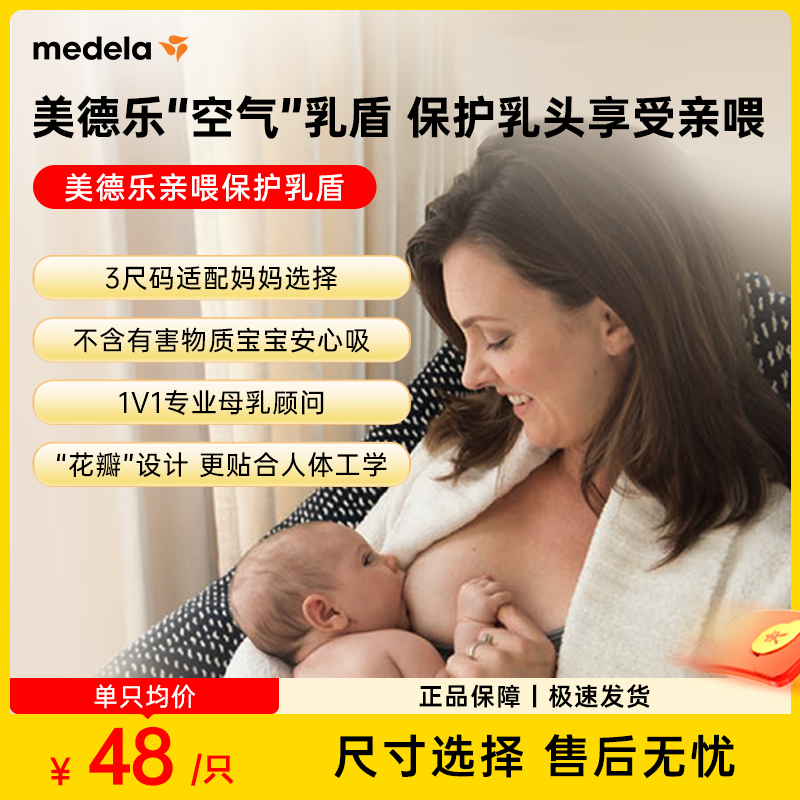 美德乐乳盾喂奶神器奶盾超薄乳头膏羊脂膏凹陷内陷母乳防咬奶头贴