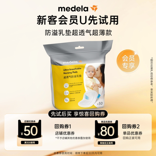 美德乐防溢乳垫一次性超薄防漏
