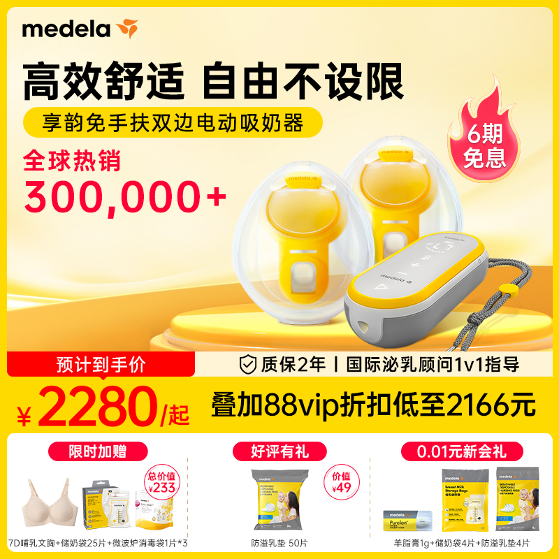 享韵免手扶美德乐吸奶器电动双边正品静音全自动便携穿戴式medela