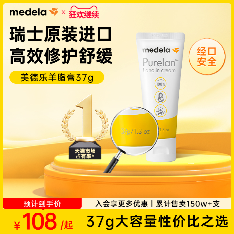 美德乐乳头膏羊脂膏medela乳头霜羊毛脂准孕妇防皲裂膏专用乳盾