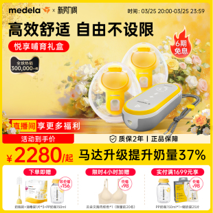 享韵免手扶美德乐吸奶器电动双边全自动静音便携穿戴式 官方medela