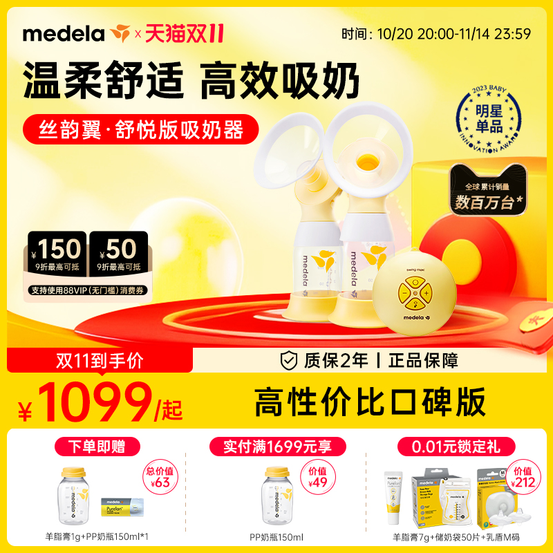丝韵翼舒悦版美德乐吸奶器电动双边免手扶全自动无痛静音medela