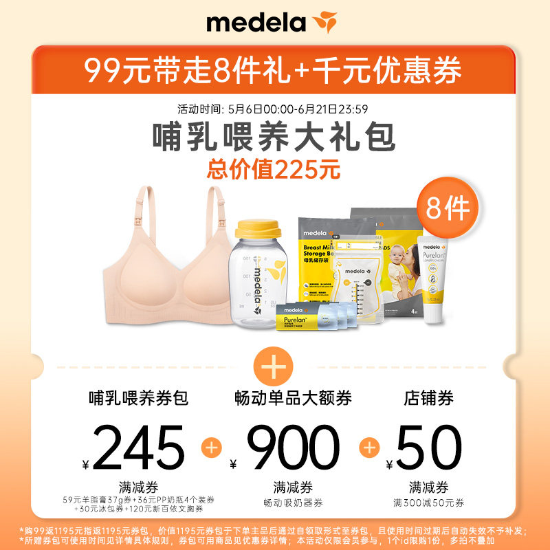 【喂养补贴】美德乐礼遇待产包羊脂膏哺乳内衣产妇专用入院14件套