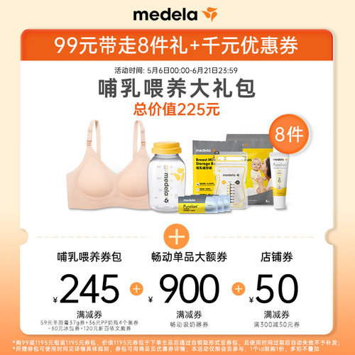 美德乐孕妇待产包组合