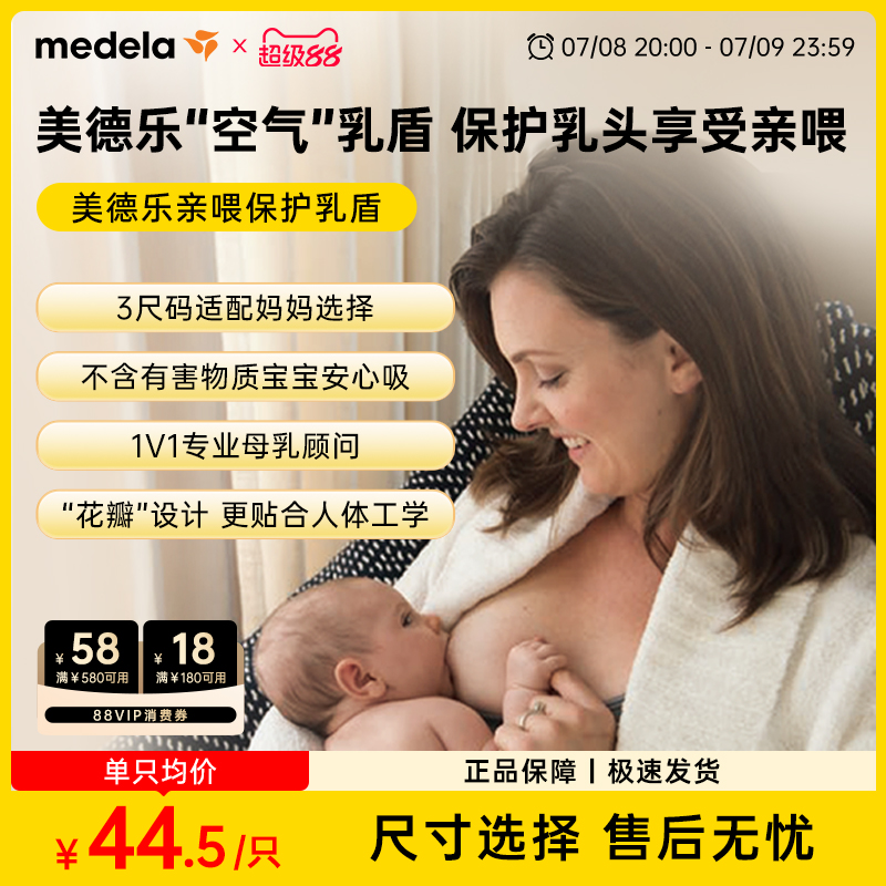 美德乐乳盾喂奶神器奶盾超薄乳头膏羊脂膏凹陷内陷母乳防咬奶头贴