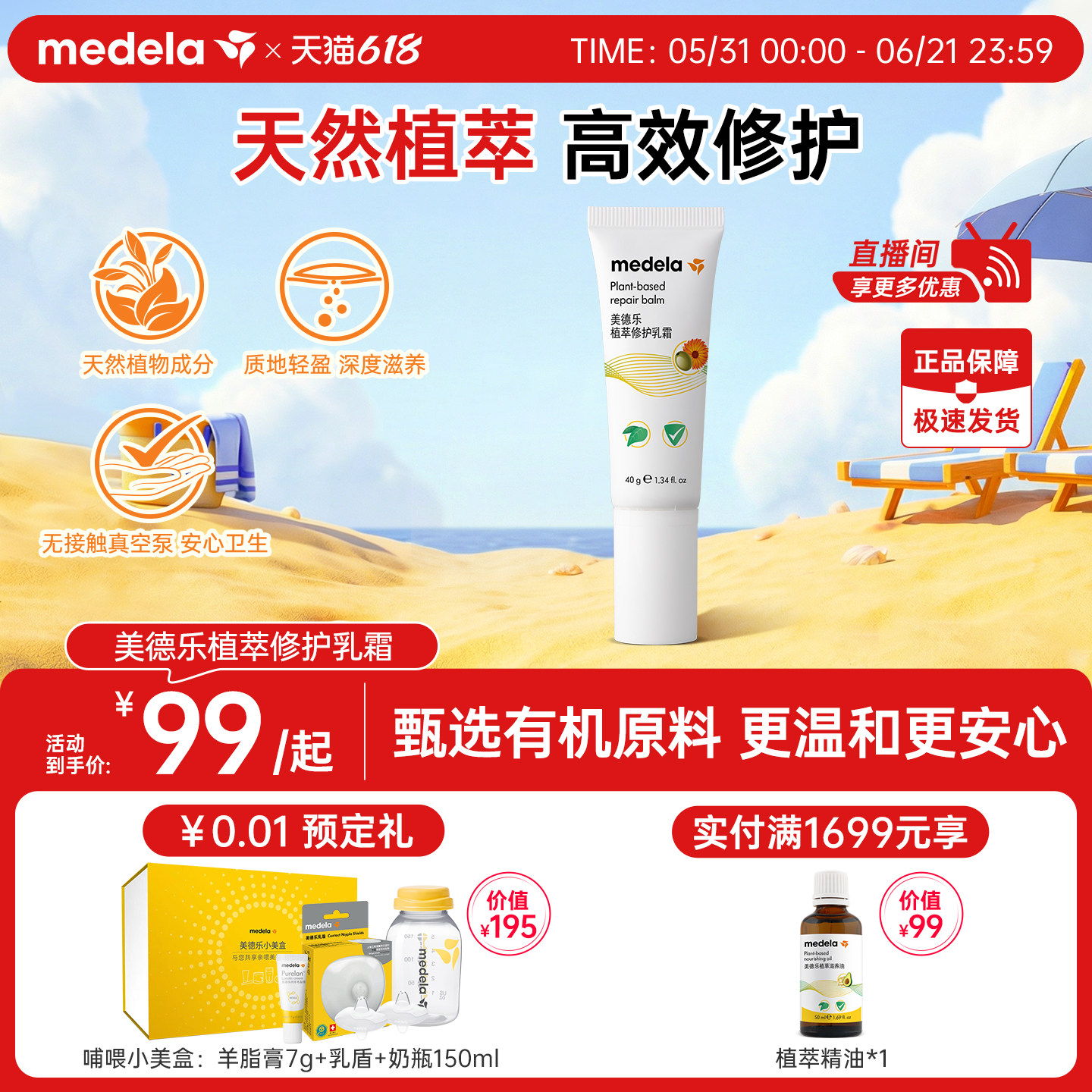 美德乐植萃修护乳霜乳头膏舒缓专用滋润修护防皲裂成分温和无刺激