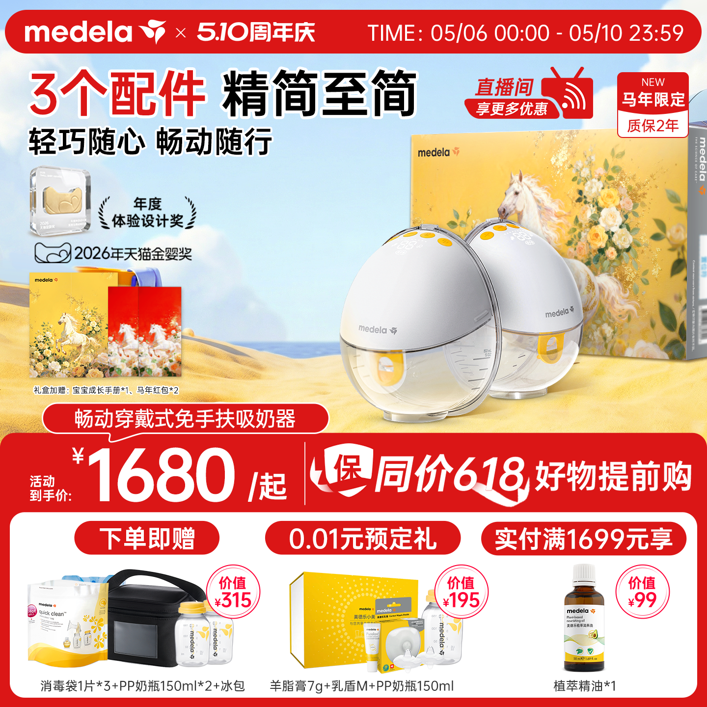 美德乐畅动吸奶器免手扶无线一体穿戴式电动双边全自动静音medela