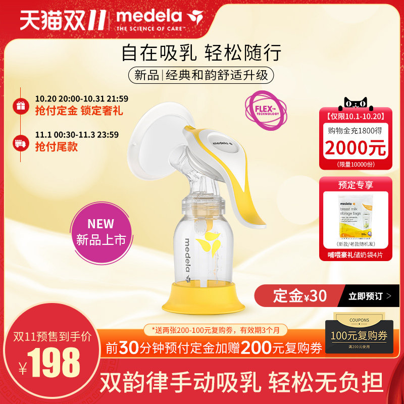 【双11预售】美德乐吸奶器舒悦版和韵手动式便携新款产后吸乳器
