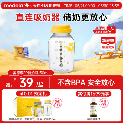 美德乐防摔150mlpp便携储奶瓶